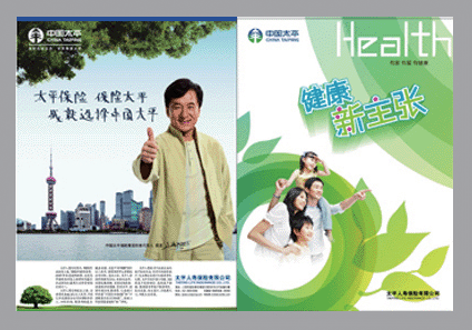  郑州兴润印刷厂为中国太平保险河南分公司制作宣传册